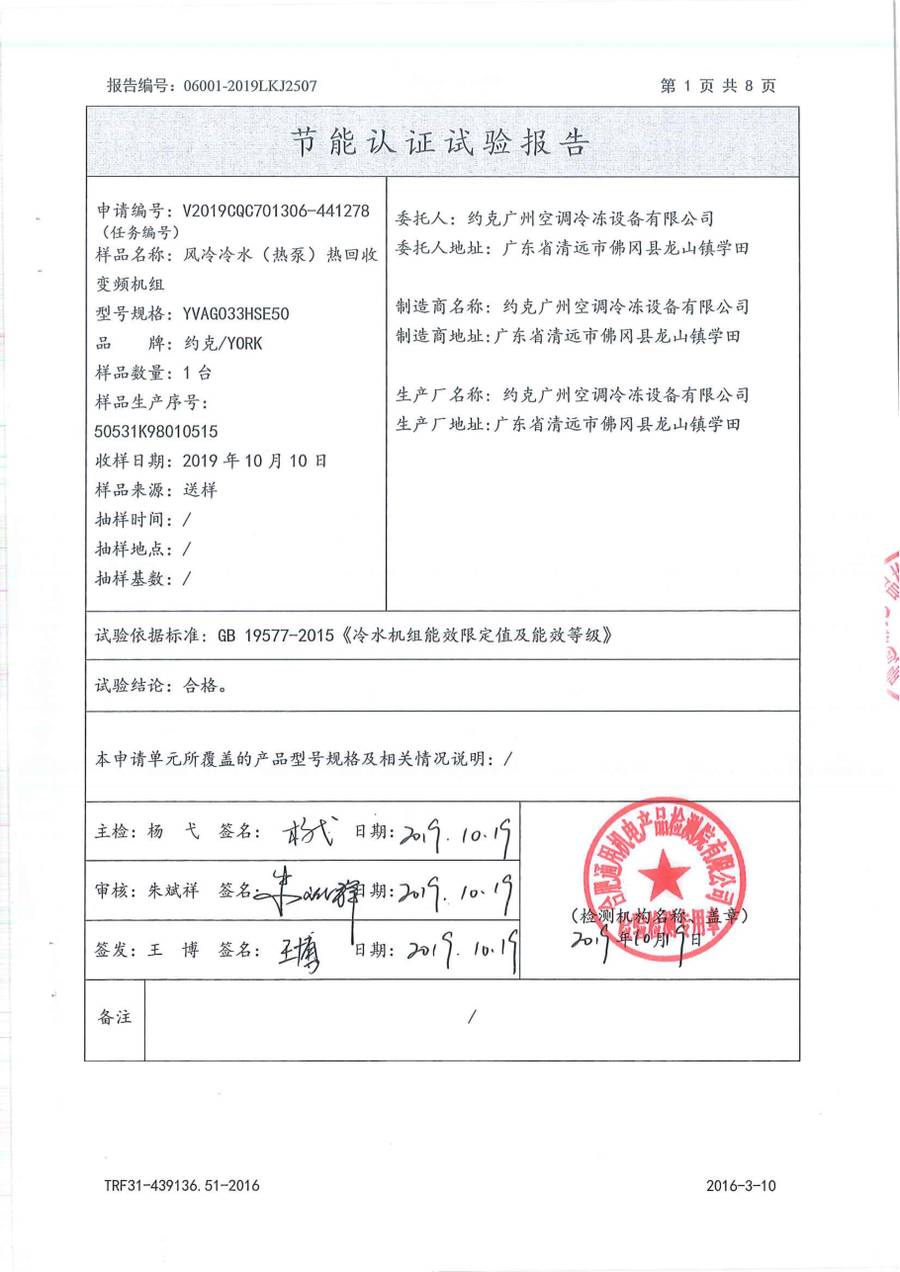 节能认证报告|YVAG-HR YVAG033HSE50 第 2 页