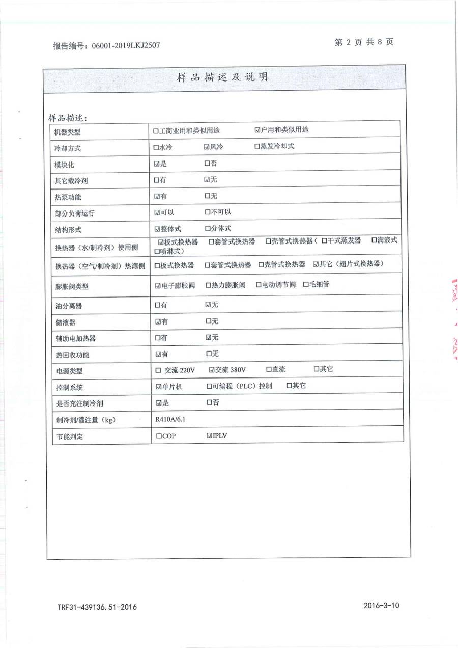 节能认证报告|YVAG-HR YVAG033HSE50 第 3 页