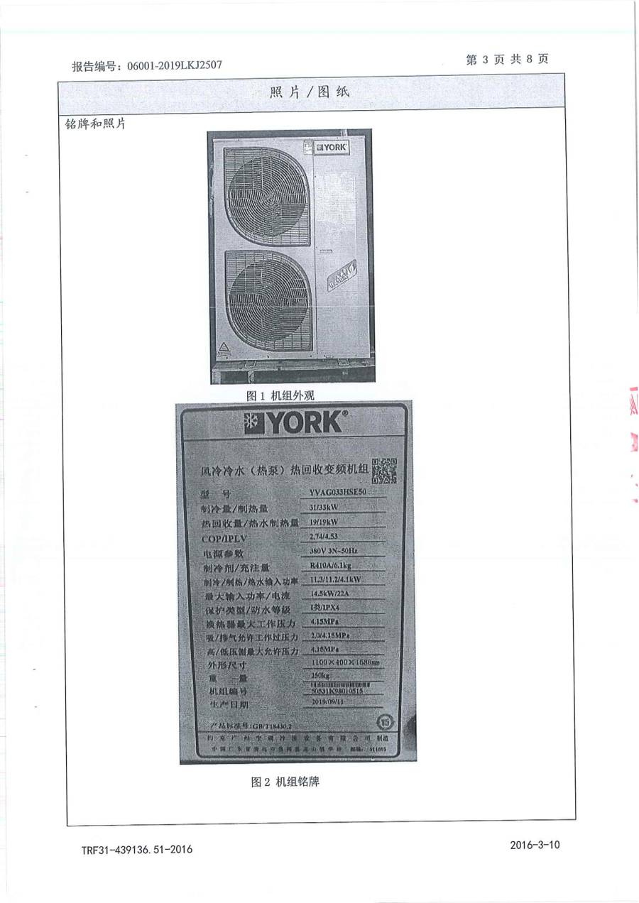 节能认证报告|YVAG-HR YVAG033HSE50 第 4 页