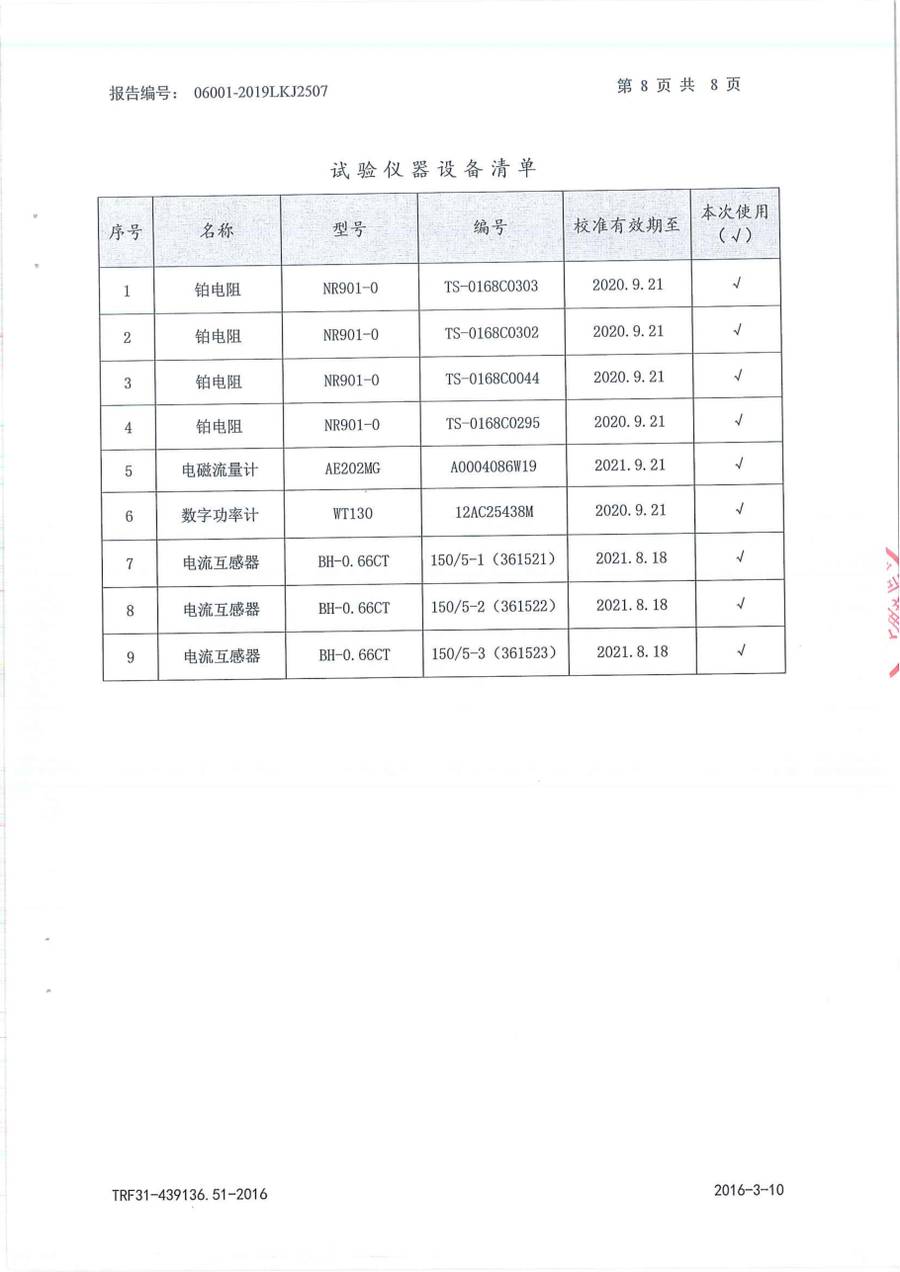 节能认证报告|YVAG-HR YVAG033HSE50 第 6 页