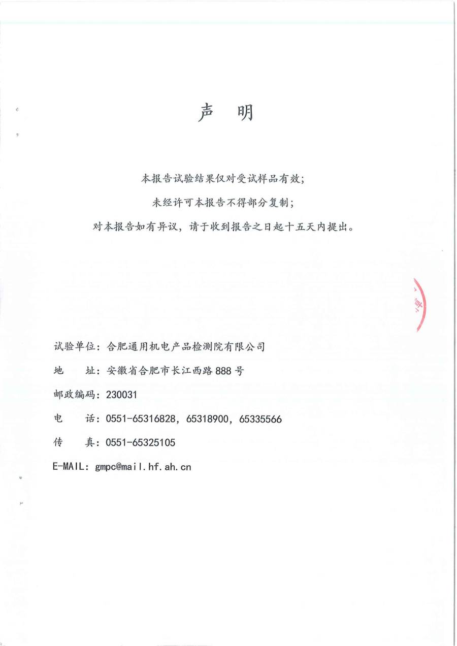 节能认证报告|YVAG-HR YVAG033HSE50 第 7 页