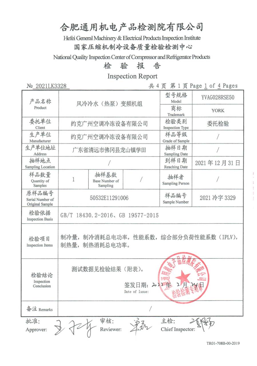 委托检测报告 2021LK3328|YVAG YVAG028RSE50 第 2 页