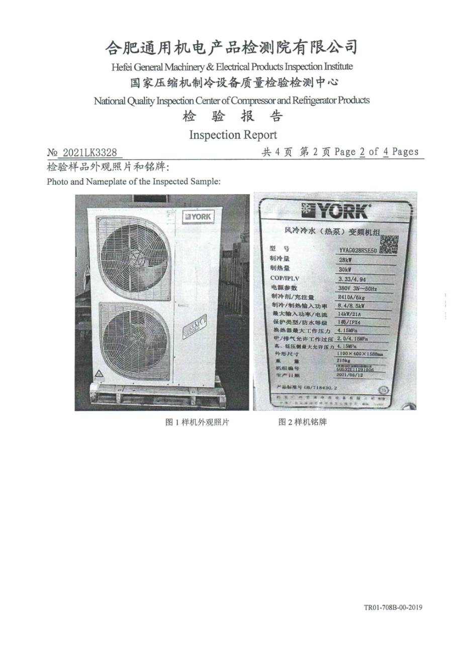 委托检测报告 2021LK3328|YVAG YVAG028RSE50 第 3 页
