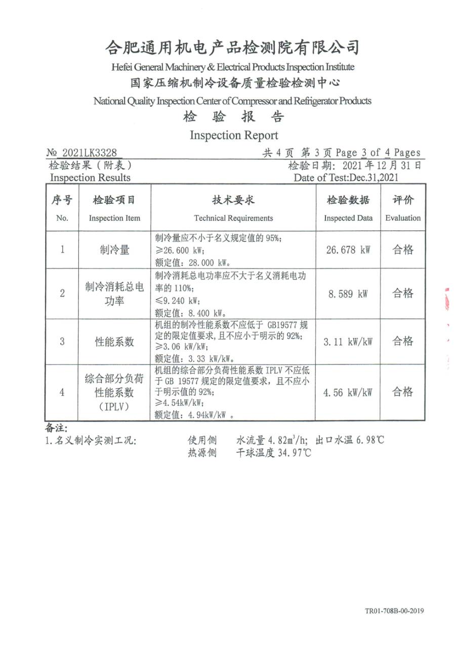 委托检测报告 2021LK3328|YVAG YVAG028RSE50 第 4 页