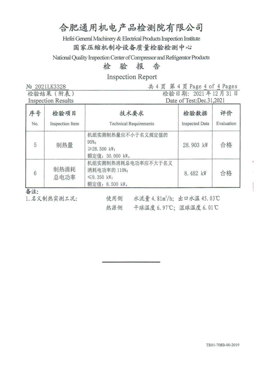 委托检测报告 2021LK3328|YVAG YVAG028RSE50 第 5 页