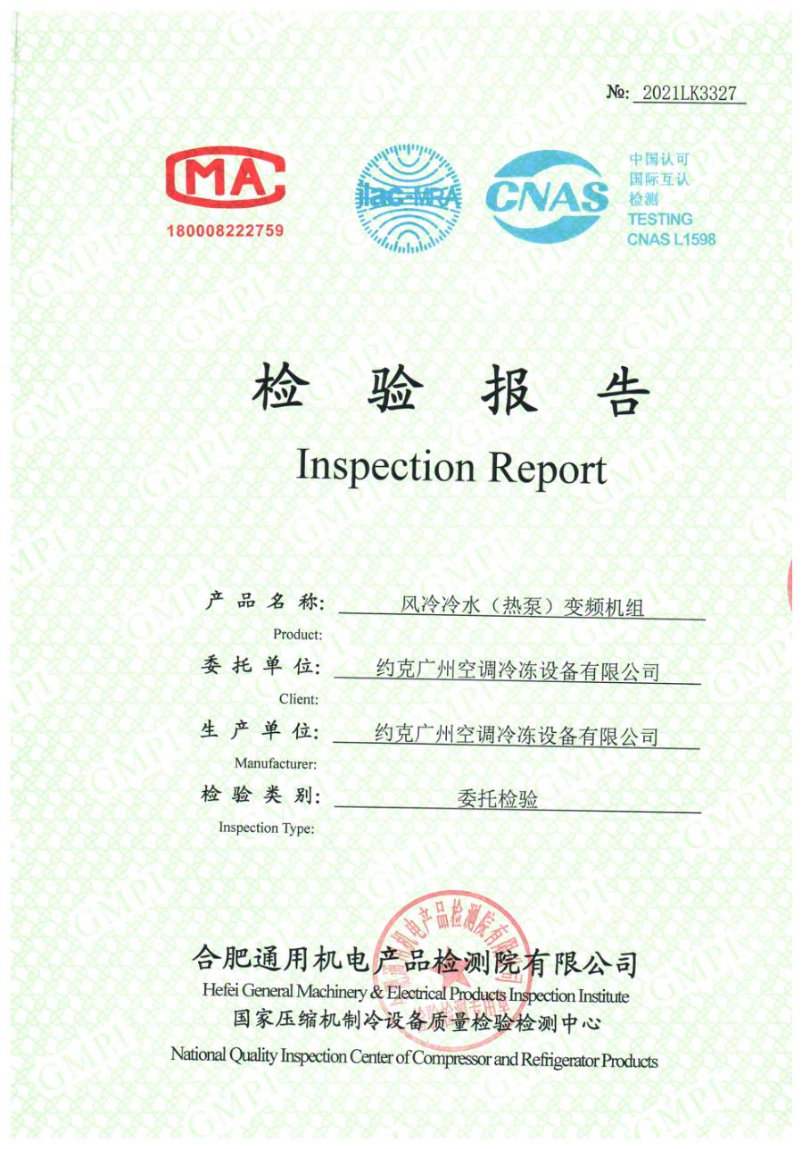 委托检测报告 2021LK3327｜YVAG YVAG014RSE20