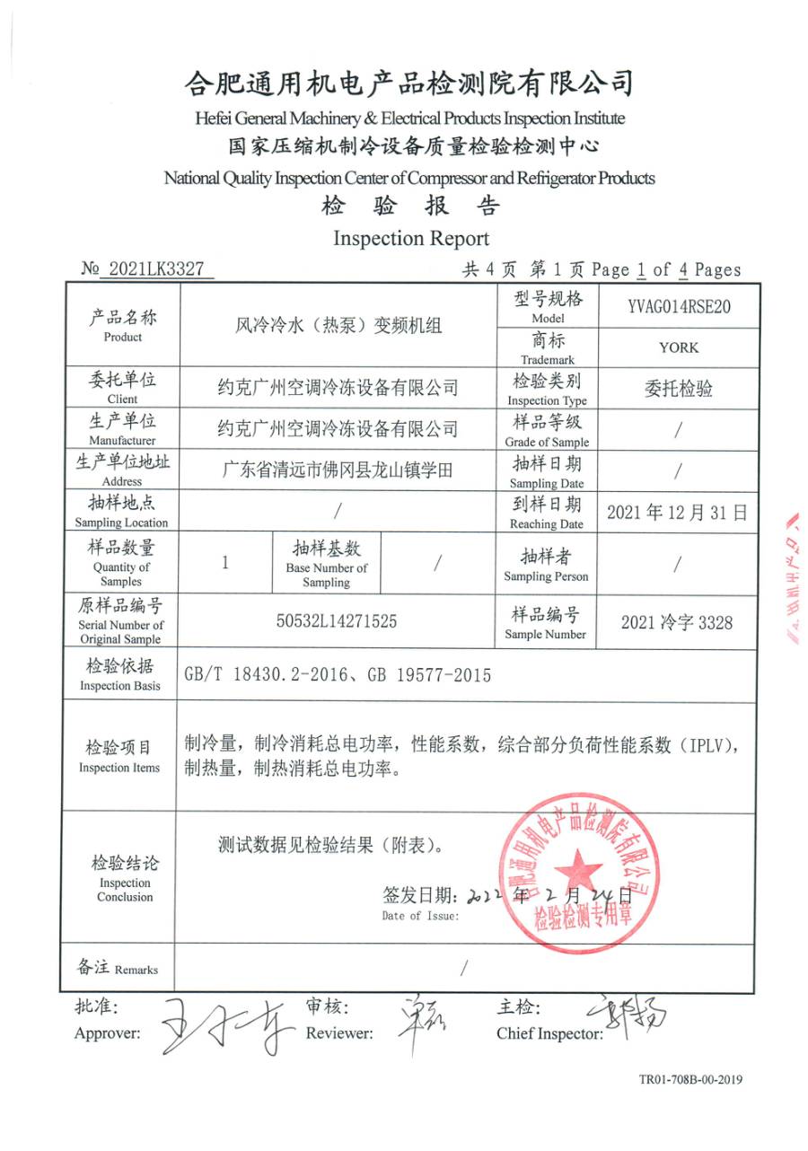 委托检测报告 2021LK3327|YVAG YVAG014RSE20 第 2 页