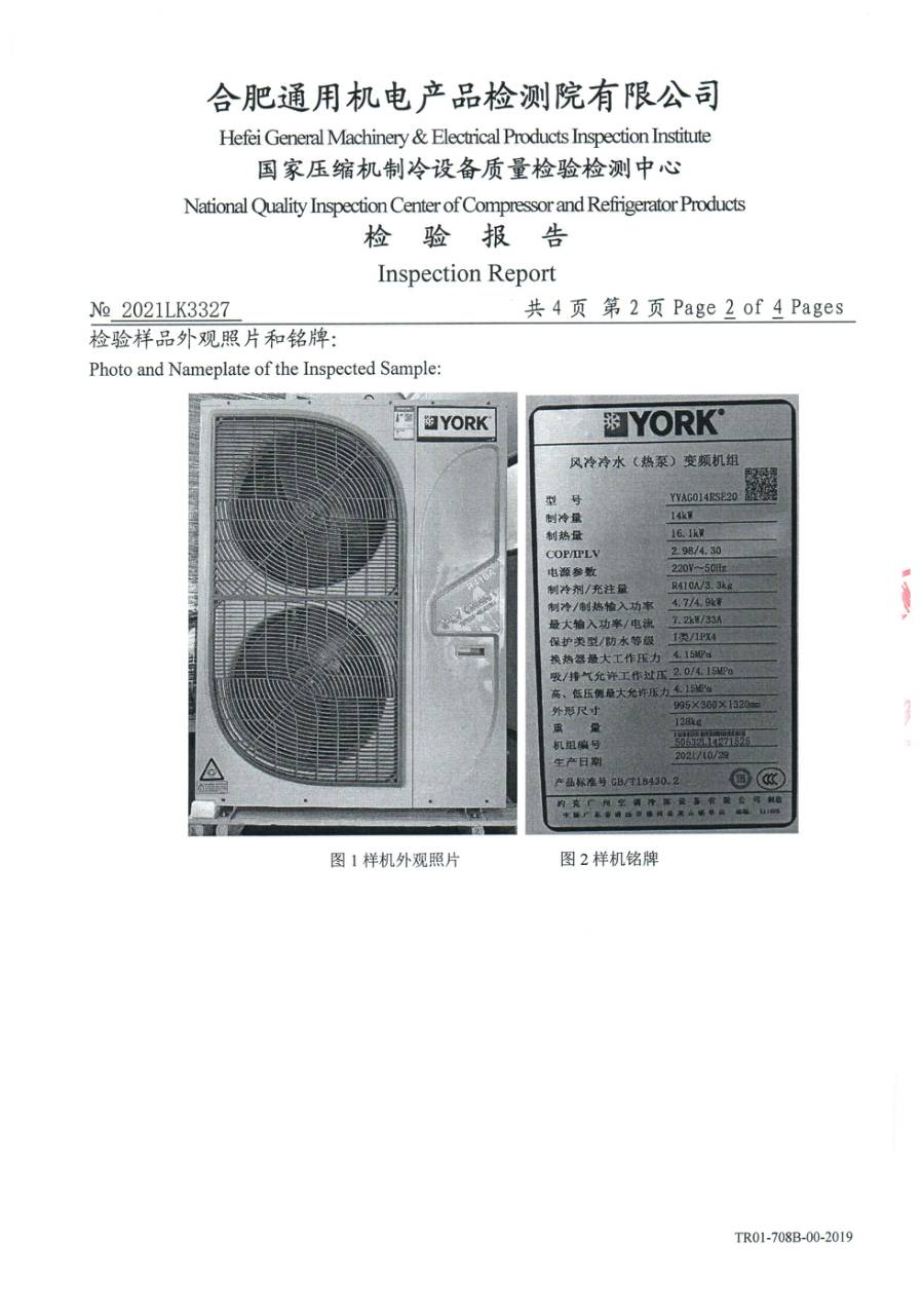 委托检测报告 2021LK3327|YVAG YVAG014RSE20 第 3 页