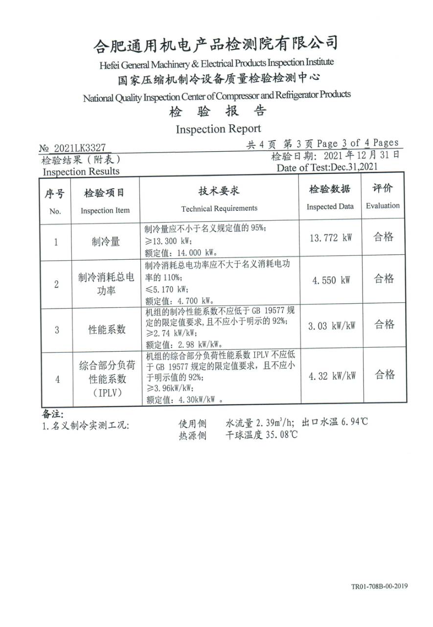 委托检测报告 2021LK3327|YVAG YVAG014RSE20 第 4 页