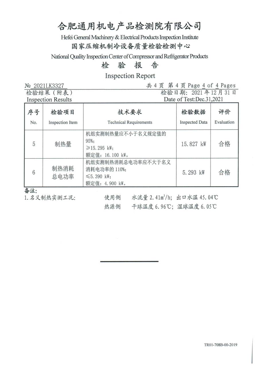 委托检测报告 2021LK3327|YVAG YVAG014RSE20 第 5 页