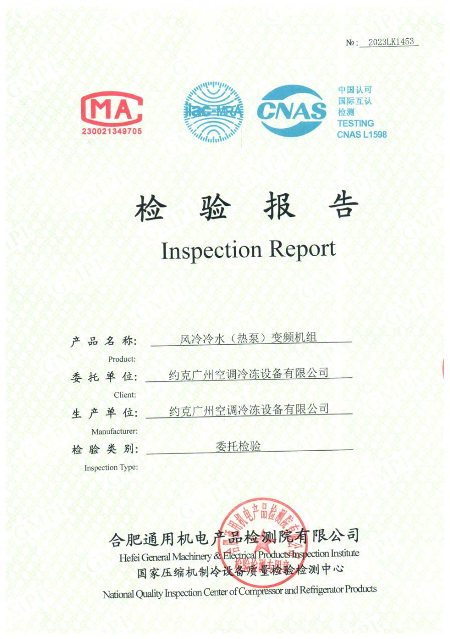委托检测报告 2023LK1453｜YVAG YVAG033RSE50