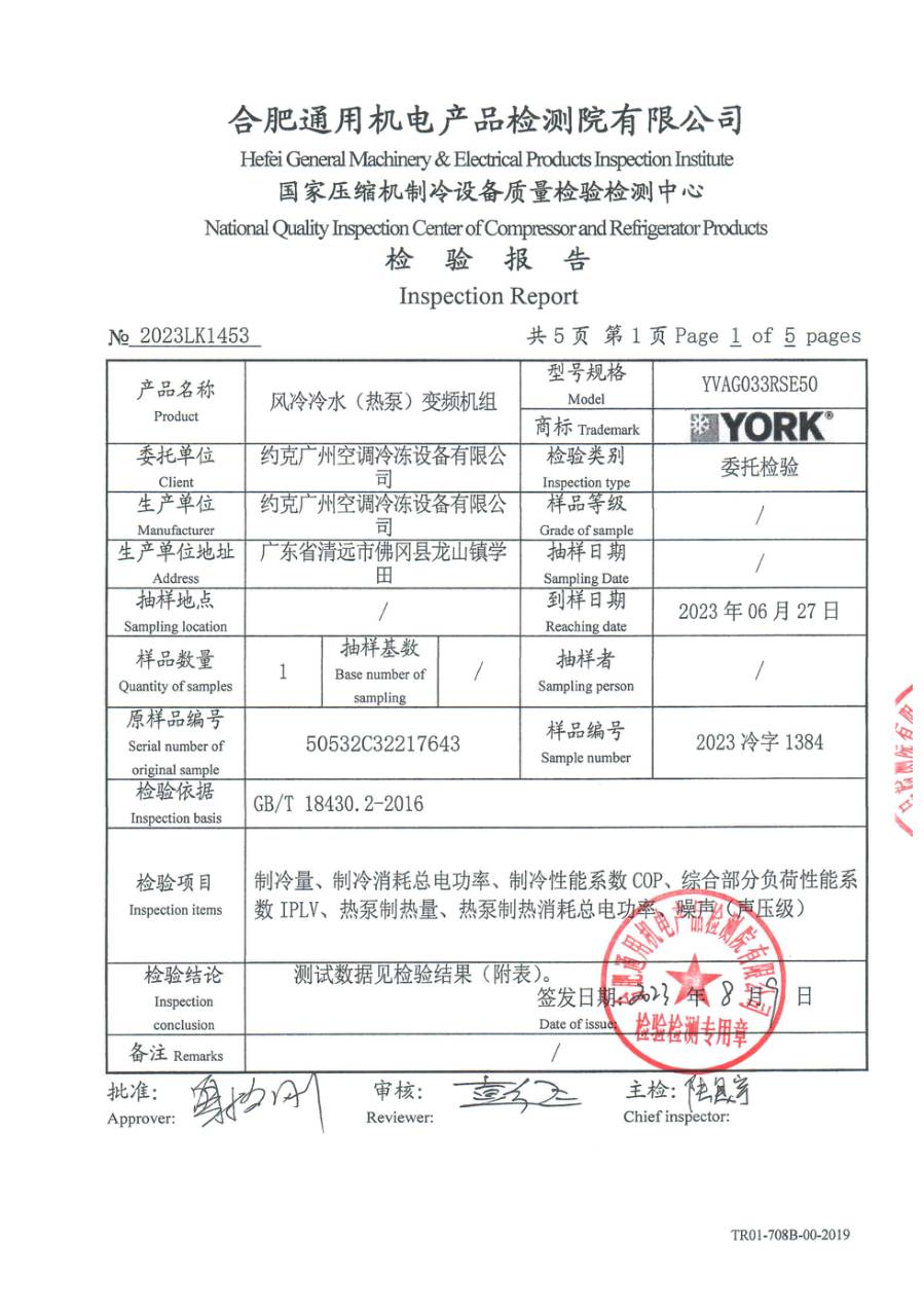 委托检测报告 2023LK1453|YVAG YVAG033RSE50 第 2 页