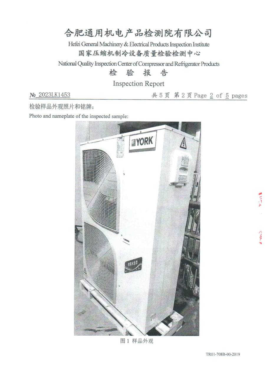 委托检测报告 2023LK1453|YVAG YVAG033RSE50 第 3 页