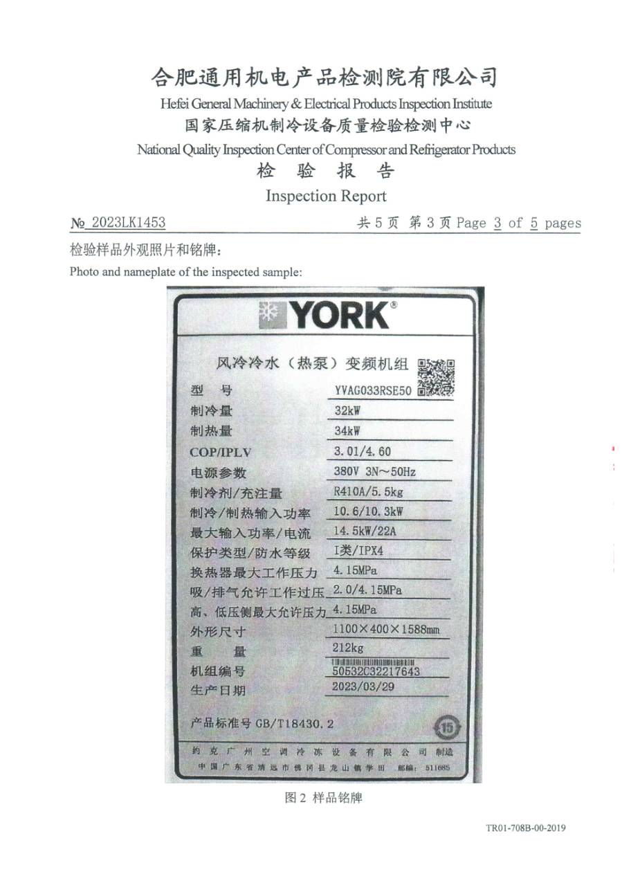 委托检测报告 2023LK1453|YVAG YVAG033RSE50 第 4 页