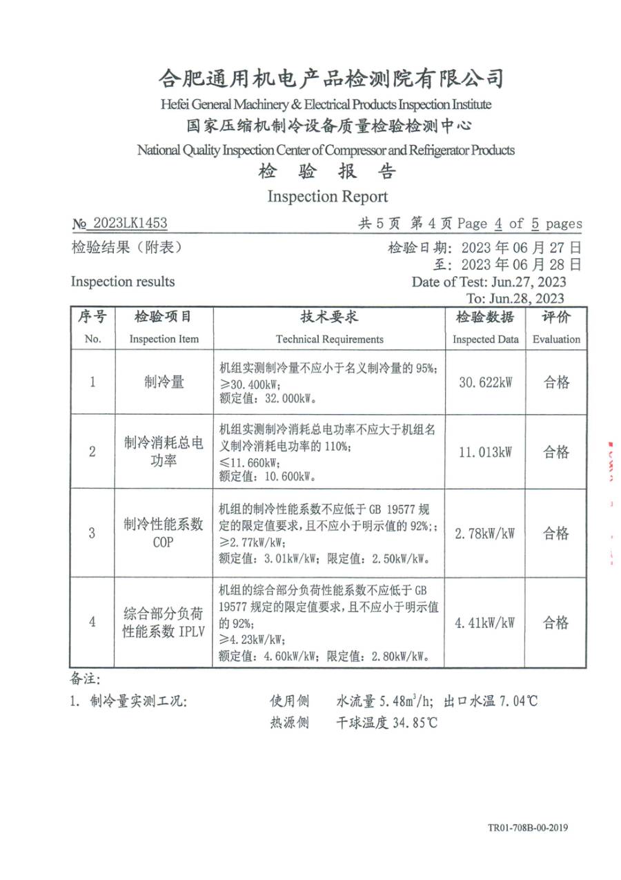 委托检测报告 2023LK1453|YVAG YVAG033RSE50 第 5 页