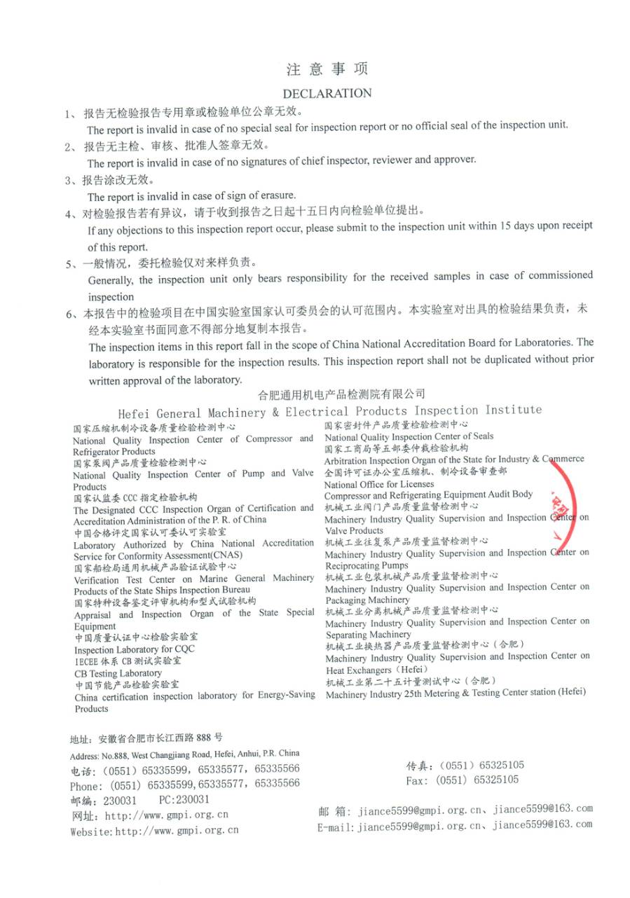委托检测报告 2023LK1453|YVAG YVAG033RSE50 第 7 页
