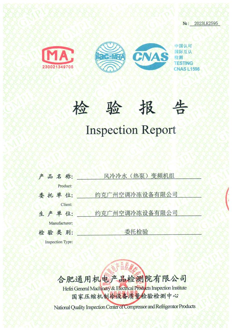 委托检测报告 2023LK2595｜YVAG YVAG022RSE50