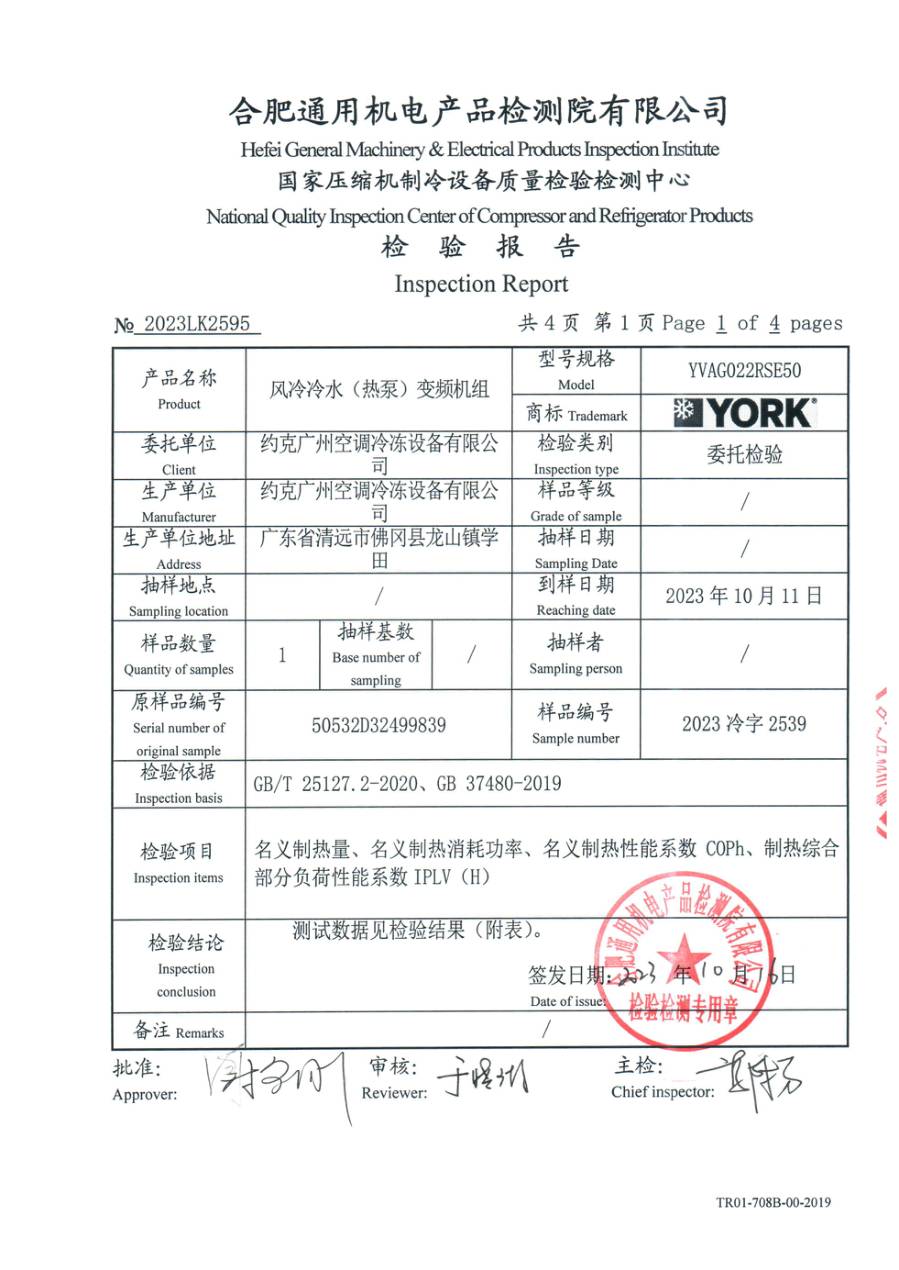 委托检测报告 2023LK2595|YVAG YVAG022RSE50 第 2 页