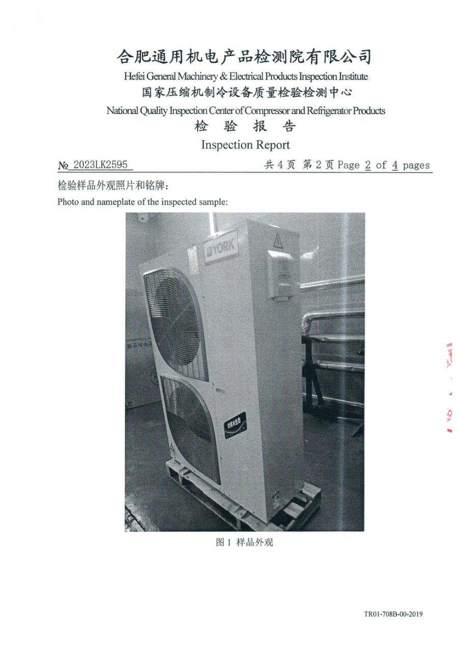 委托检测报告 2023LK2595|YVAG YVAG022RSE50 第 3 页