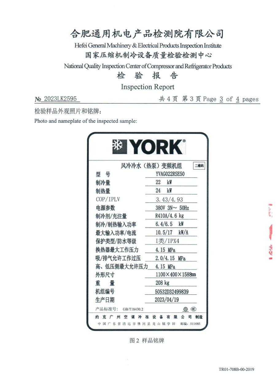 委托检测报告 2023LK2595|YVAG YVAG022RSE50 第 4 页