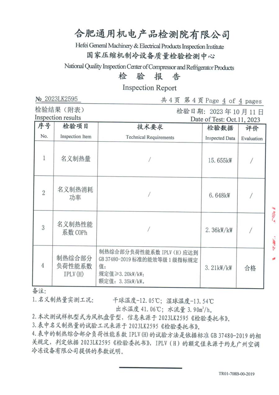委托检测报告 2023LK2595|YVAG YVAG022RSE50 第 5 页
