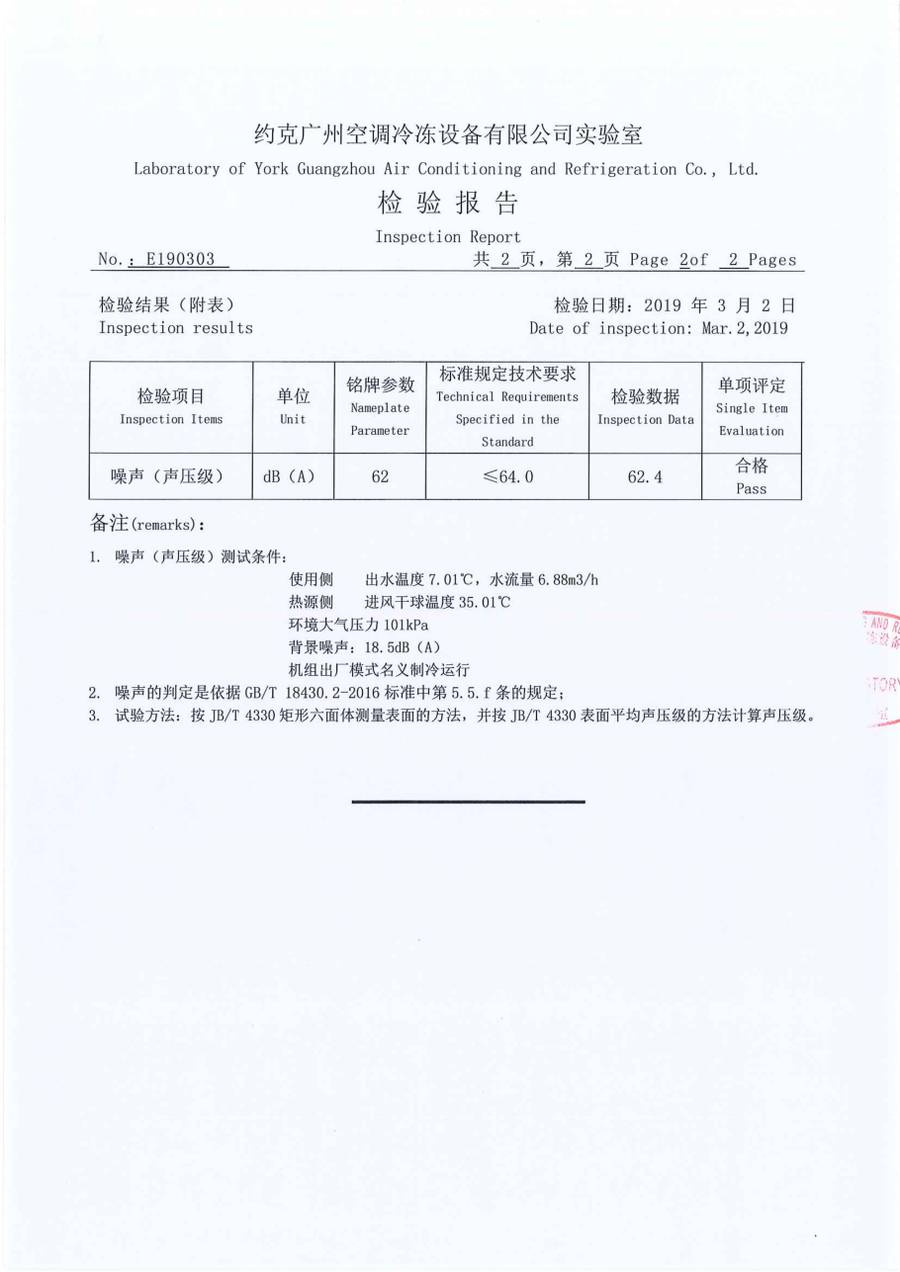 成品检验报告 E190303|YVAG YVAG040RSE50 噪声 第 3 页
