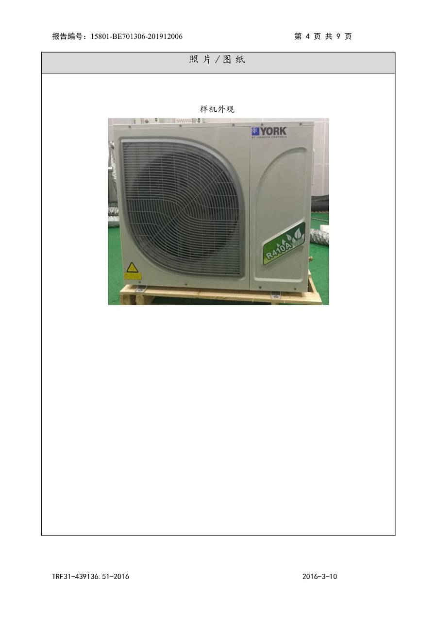 节能认证报告 15801-BE701306-201912006|YVAG YVAG006ARSE20、YVAF006RNE20 第 5 页