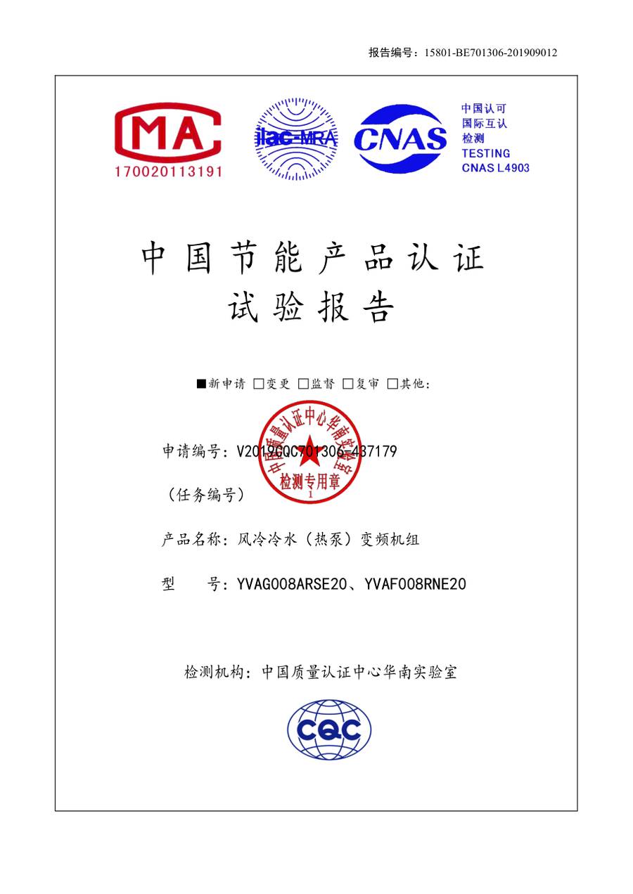 节能认证报告 15801-BE701306-201909012｜YVAG YVAG008ARSE20