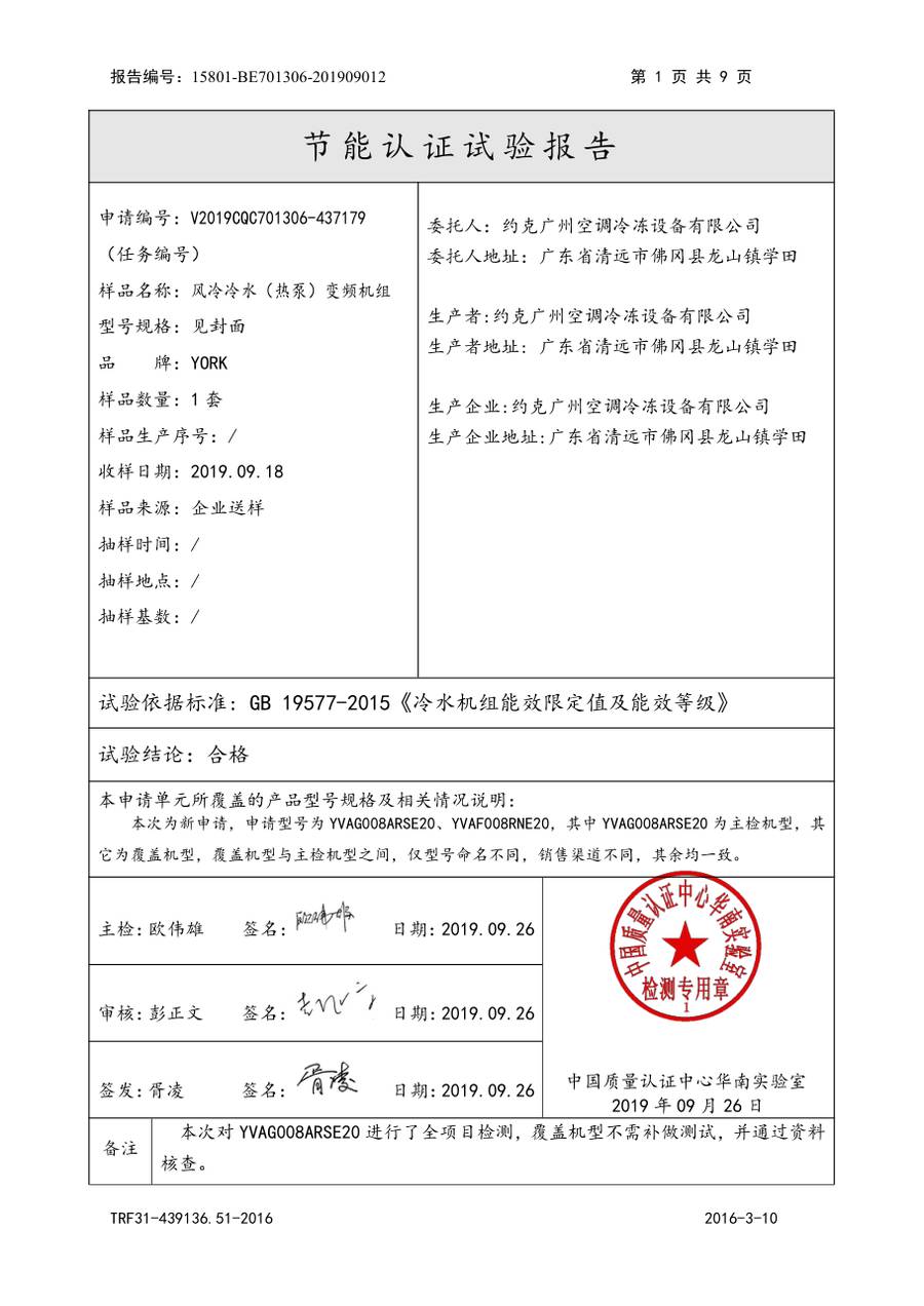 节能认证报告 15801-BE701306-201909012|YVAG YVAG008ARSE20 第 2 页