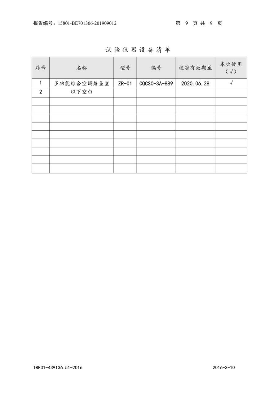 节能认证报告 15801-BE701306-201909012|YVAG YVAG008ARSE20 第 7 页