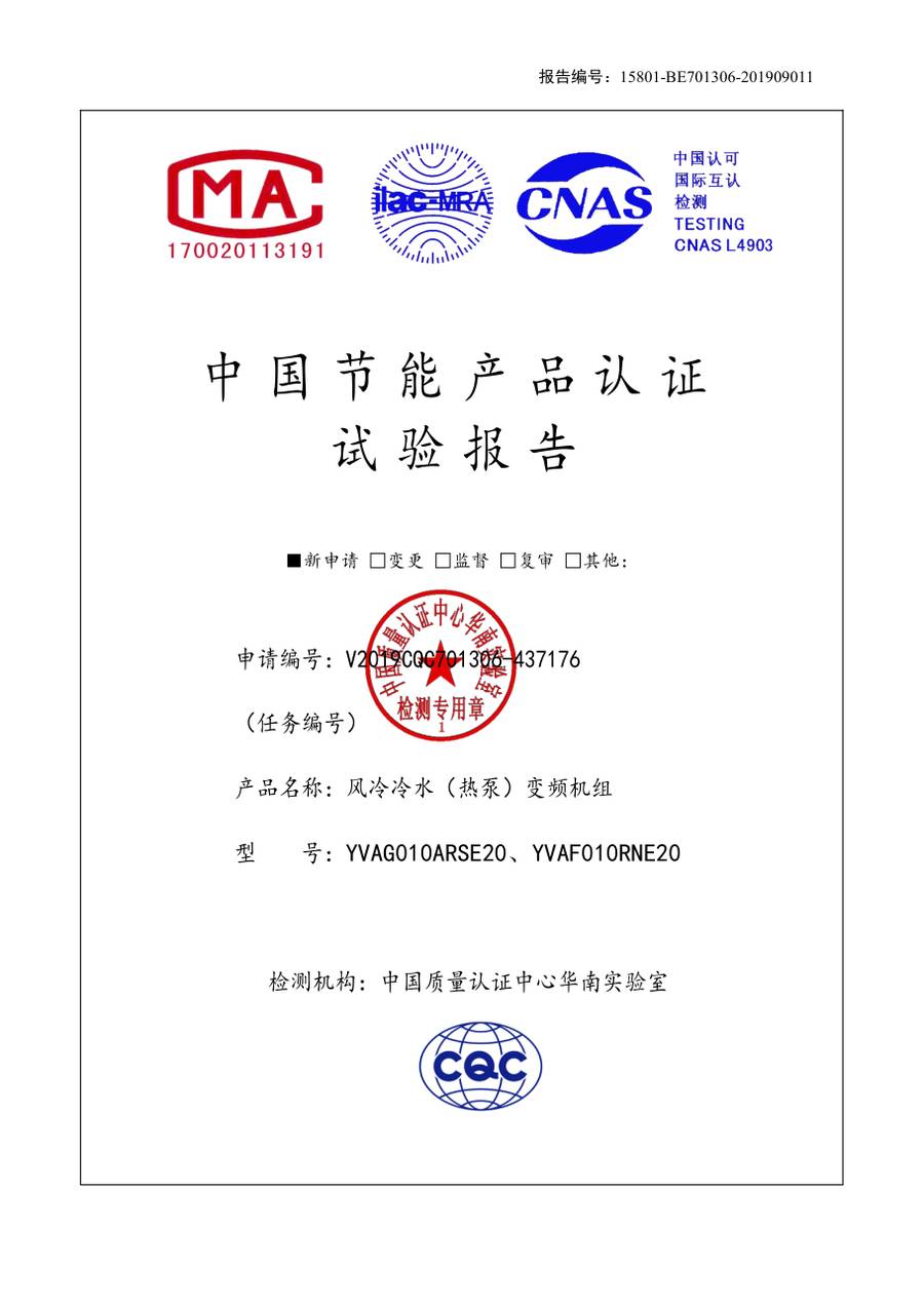节能认证报告 15801-BE701306-201909011｜YVAG YVAG010ARSE20