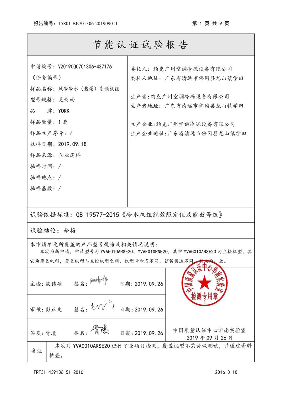 节能认证报告 15801-BE701306-201909011|YVAG YVAG010ARSE20 第 2 页