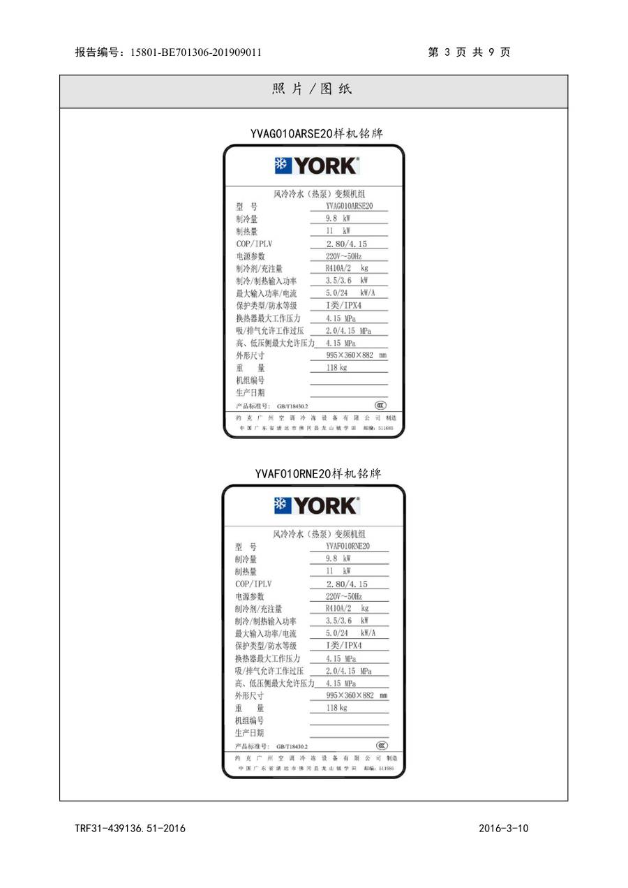 节能认证报告 15801-BE701306-201909011|YVAG YVAG010ARSE20 第 4 页