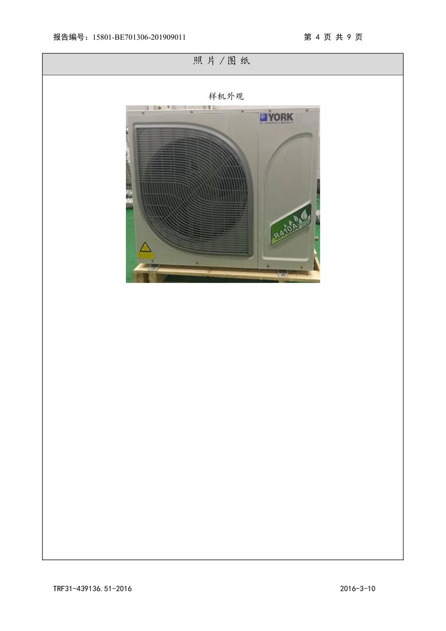 节能认证报告 15801-BE701306-201909011|YVAG YVAG010ARSE20 第 5 页