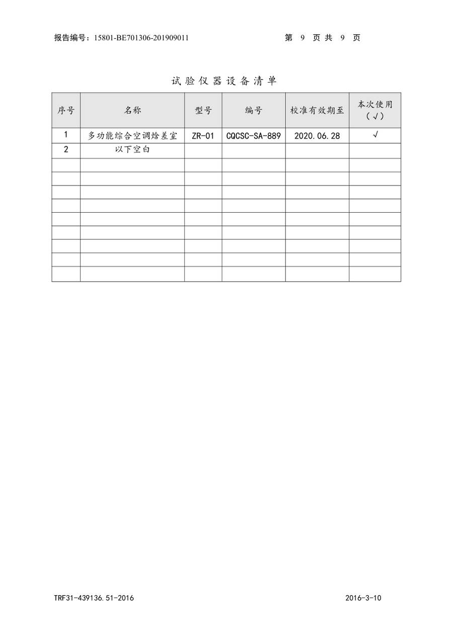 节能认证报告 15801-BE701306-201909011|YVAG YVAG010ARSE20 第 7 页