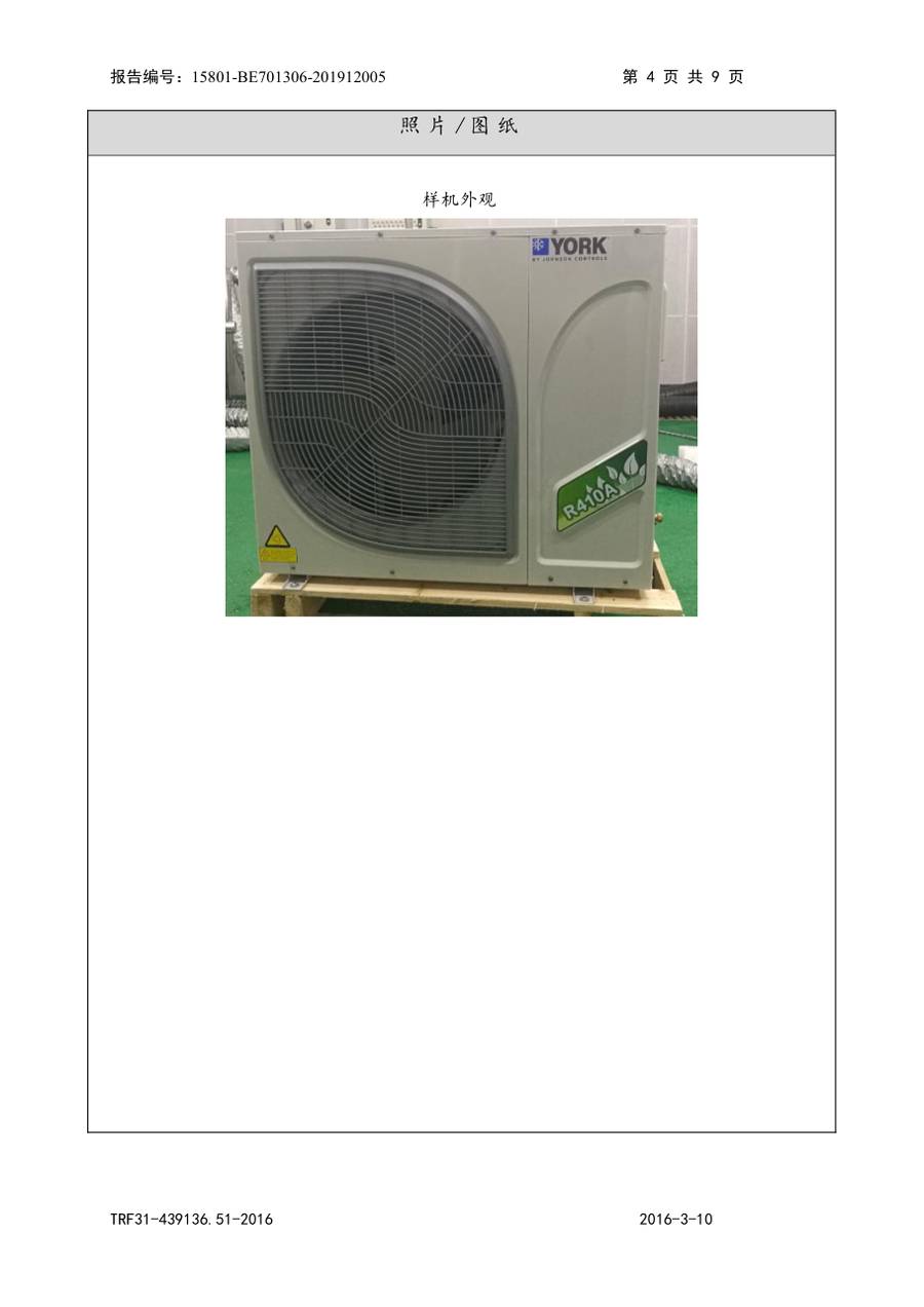节能认证报告 15801-BE701306-201912005｜YVAG YVAG012ARSE20、YVAF012RNE20 第 5 页