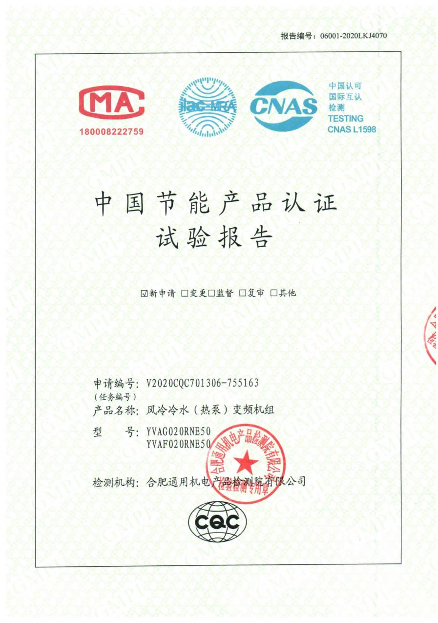 节能认证报告｜YVAG YVAG020RNE50、YVAF020RNE50