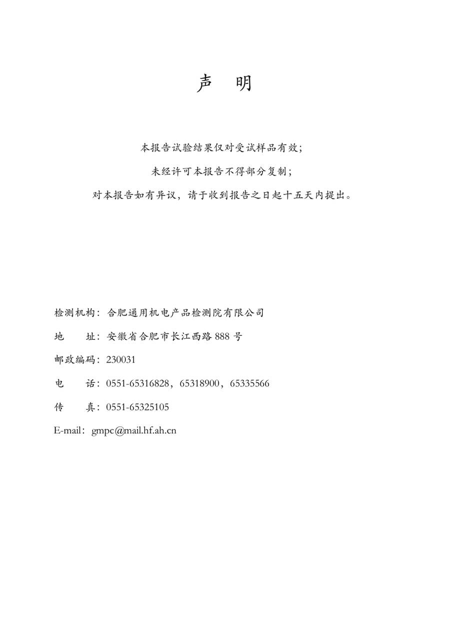 节能认证报告|YVAG YVAG020RNE50、YVAF020RNE50 第 9 页