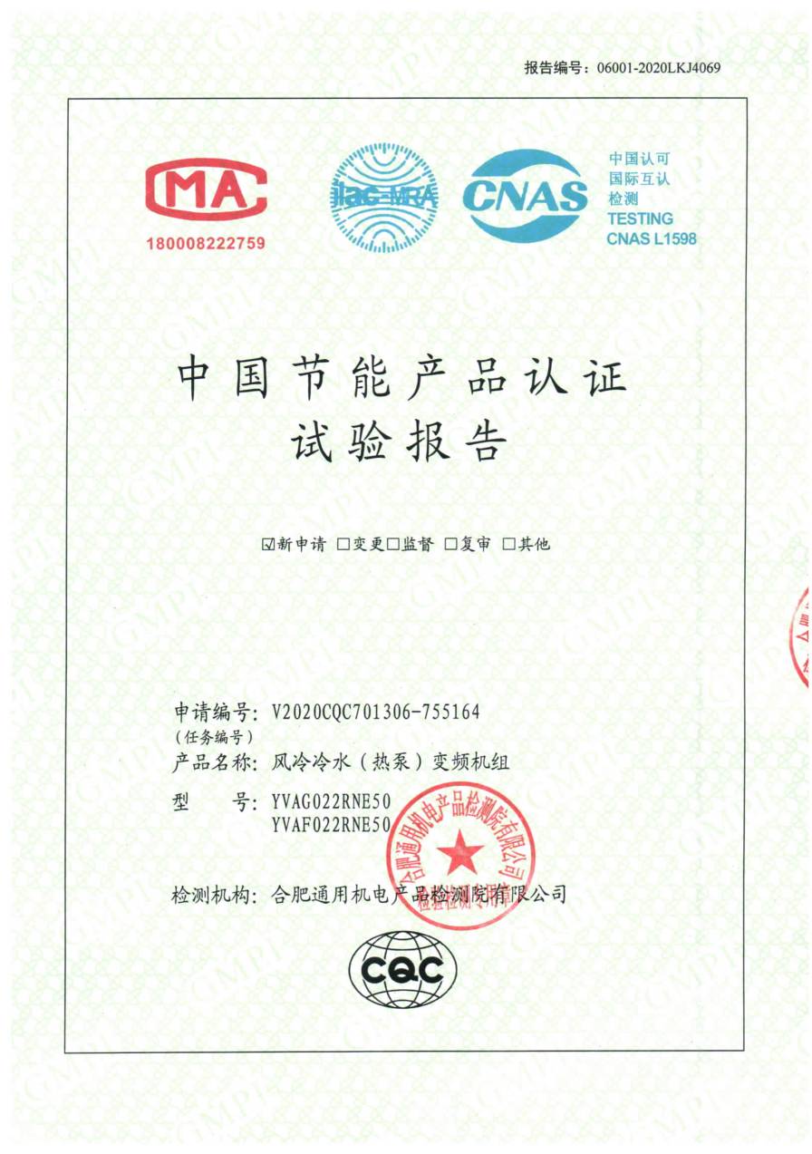 节能认证报告｜YVAG YVAG022RNE50、YVAF022RNE50