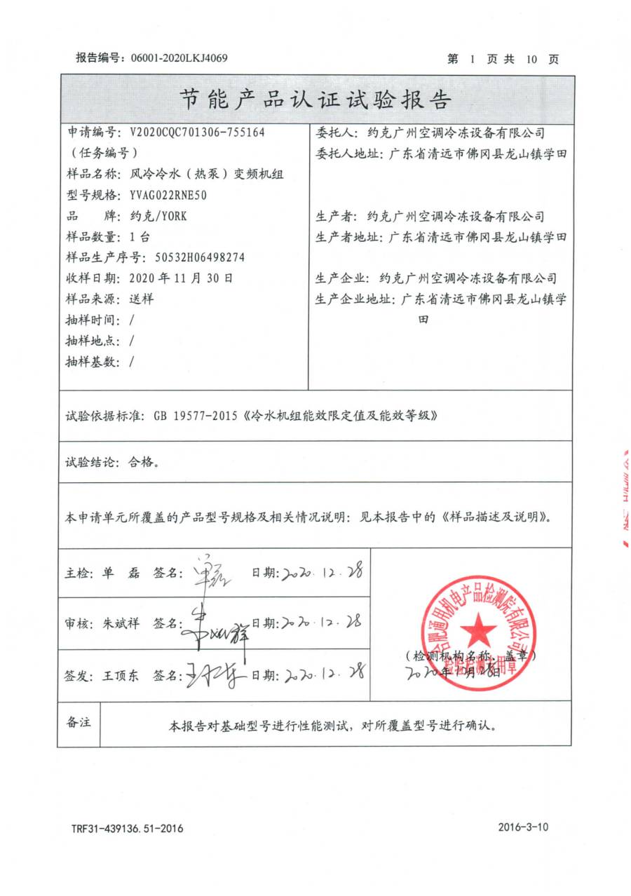 节能认证报告|YVAG YVAG022RNE50、YVAF022RNE50 第 2 页