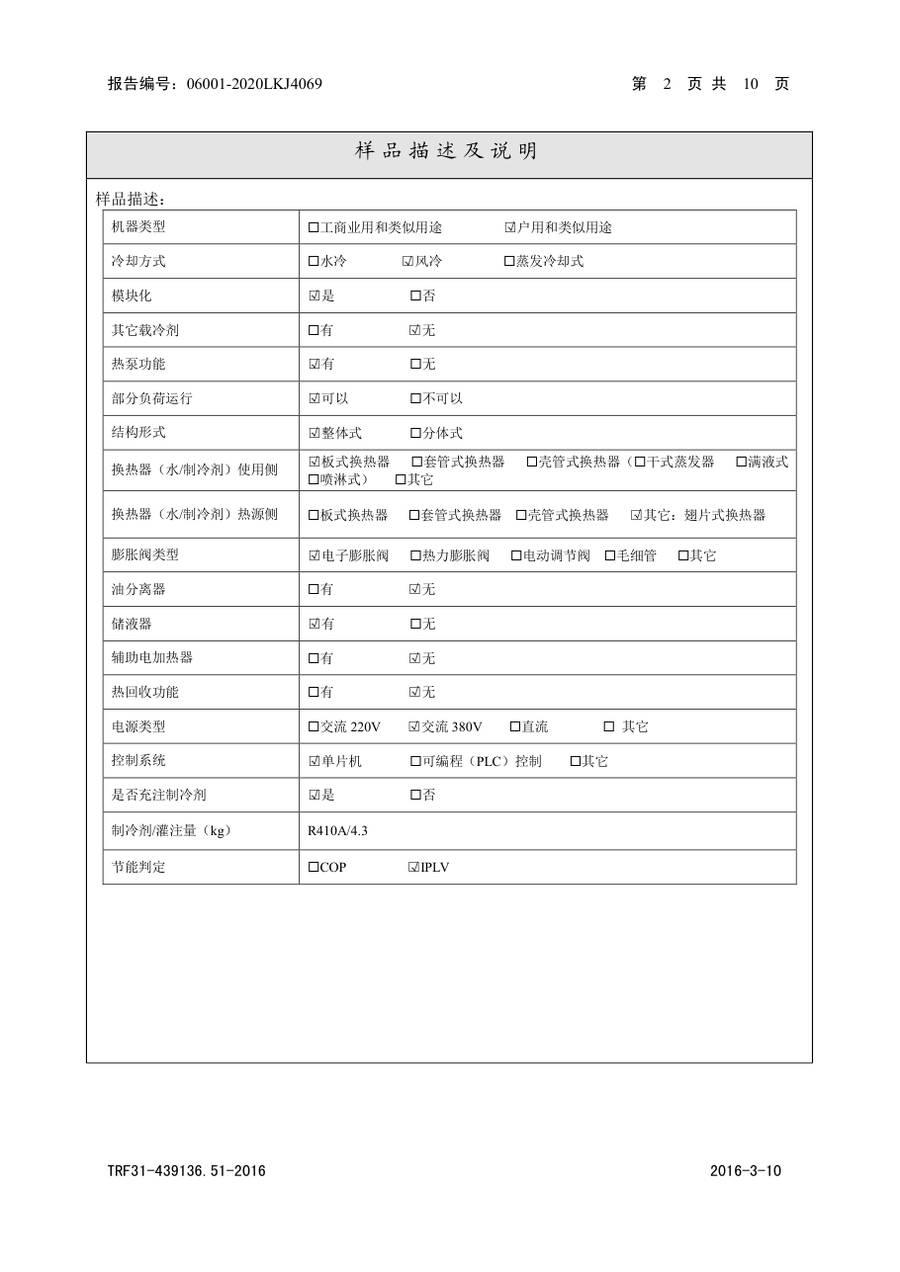 节能认证报告|YVAG YVAG022RNE50、YVAF022RNE50 第 3 页