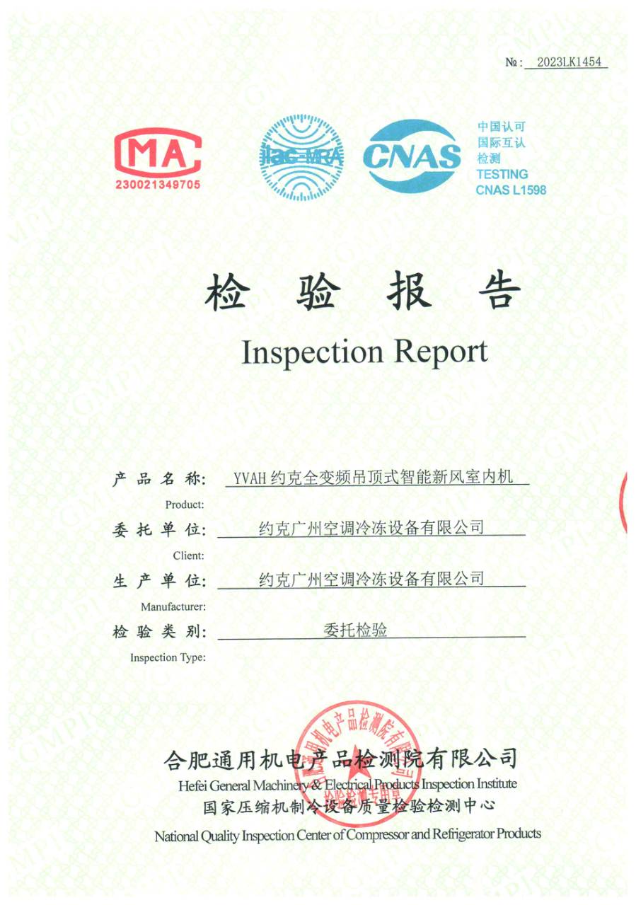 检测报告 2023LK1454｜YVAH YVAH25ED63DGTP3RFC