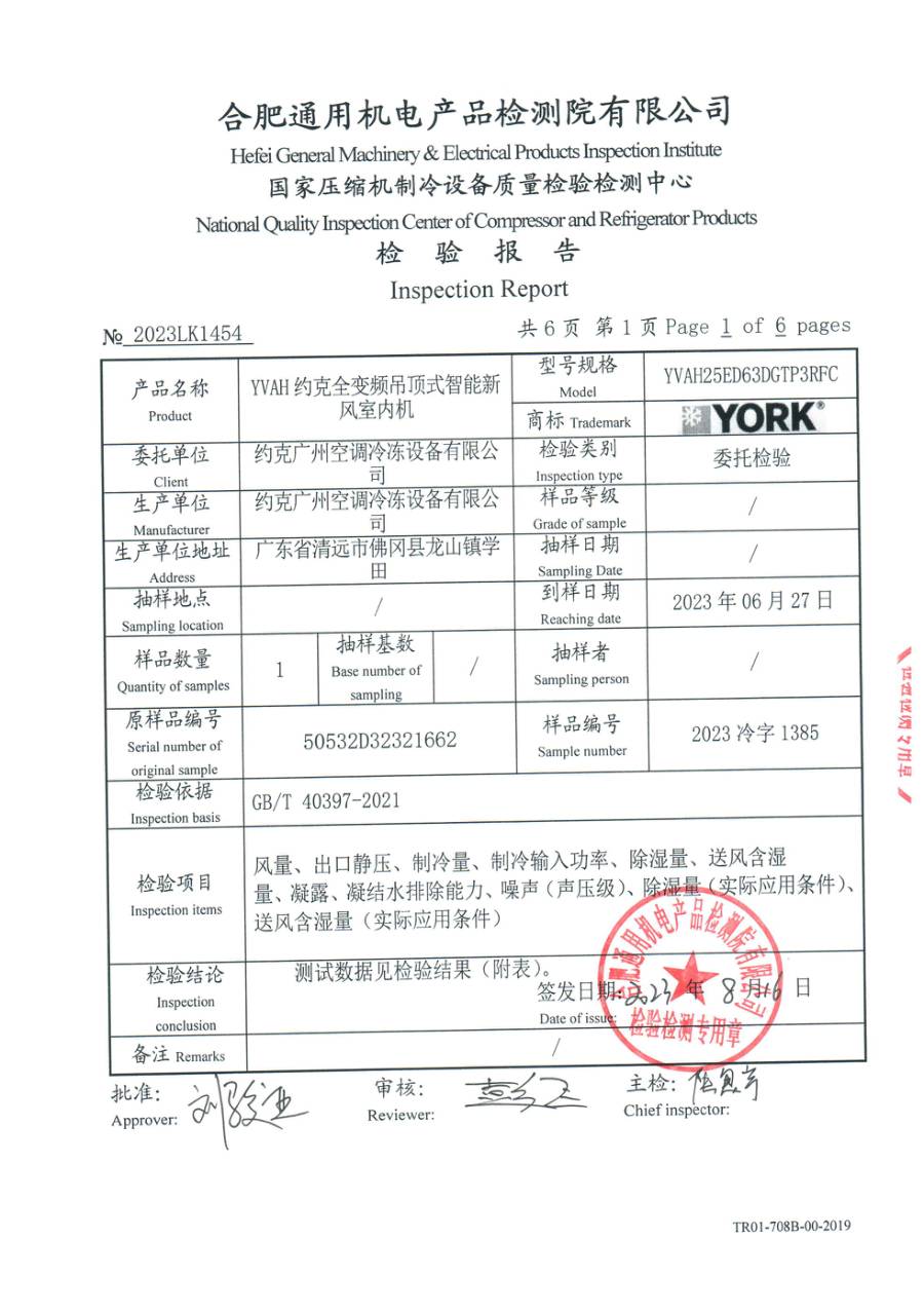 检测报告 2023LK1454|YVAH YVAH25ED63DGTP3RFC 第 2 页
