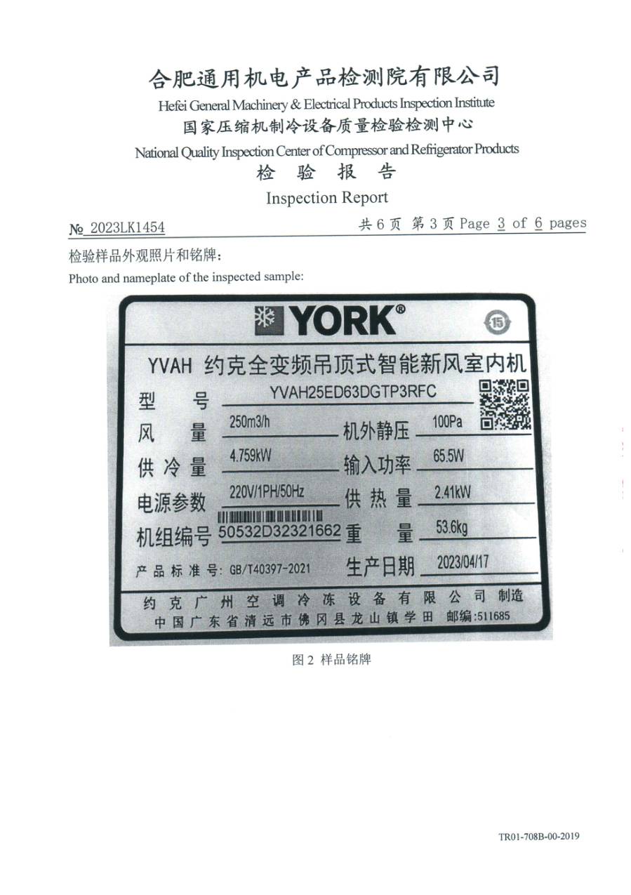 检测报告 2023LK1454|YVAH YVAH25ED63DGTP3RFC 第 4 页