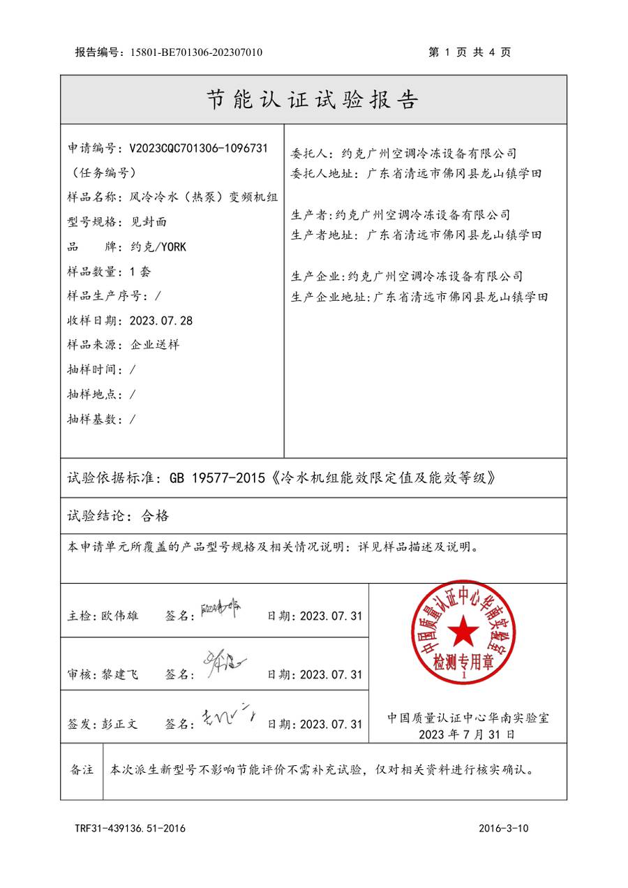 节能认证报告 15801-BE701306-202307010|YVAS-Z YVAF014ZRNF20、YVAF014ZRNF20-A、YVAS014Z… 第 2 页
