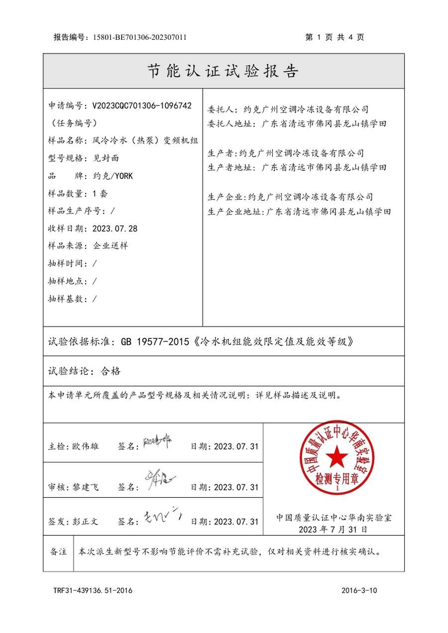 节能认证报告 15801-BE701306-202307011|YVAS-Z YVAF016ZRNF20、YVAF016ZRNF20-A、YVAS016Z… 第 2 页