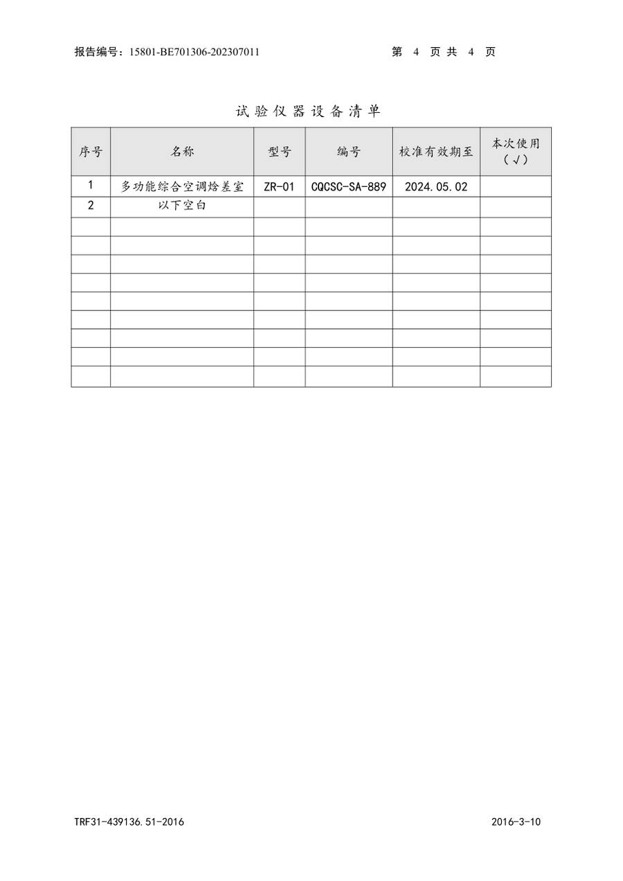节能认证报告 15801-BE701306-202307011|YVAS-Z YVAF016ZRNF20、YVAF016ZRNF20-A、YVAS016Z… 第 5 页