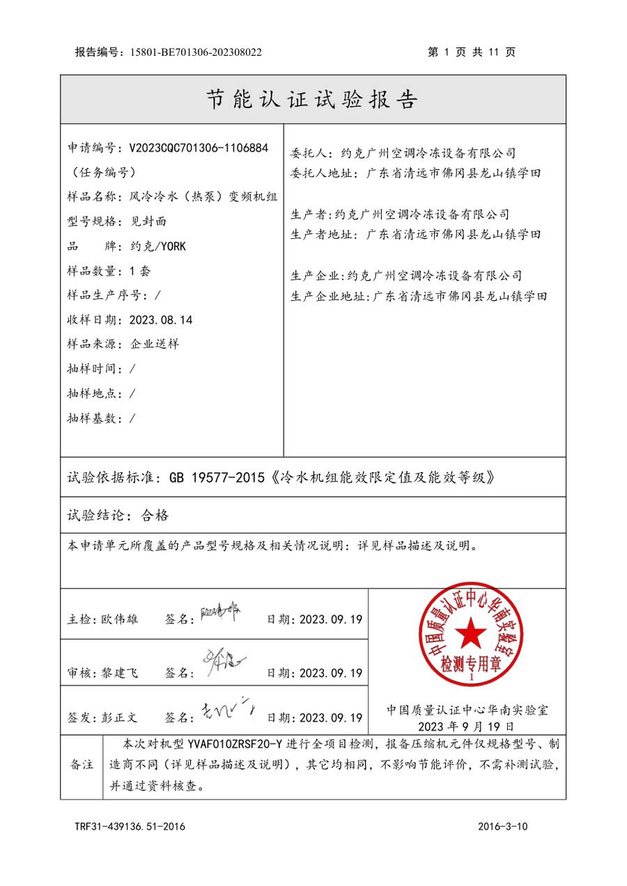 节能认证报告 15801-BE701306-202308022|YVAS-Z YVAF010ZRSF20-Y、YVAF010ZRSF20-B、YVAS01… 第 2 页