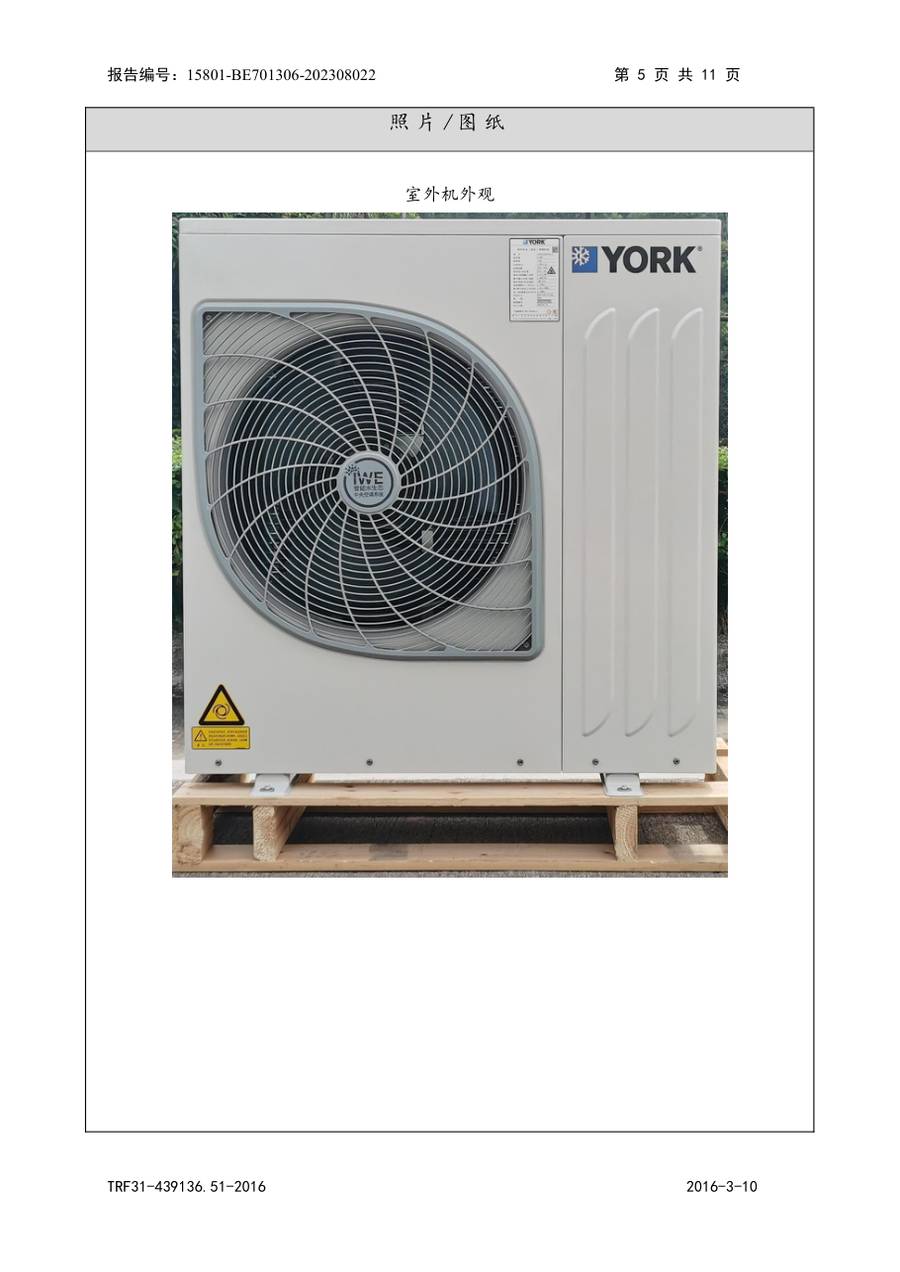 节能认证报告 15801-BE701306-202308022|YVAS-Z YVAF010ZRSF20-Y、YVAF010ZRSF20-B、YVAS01… 第 6 页