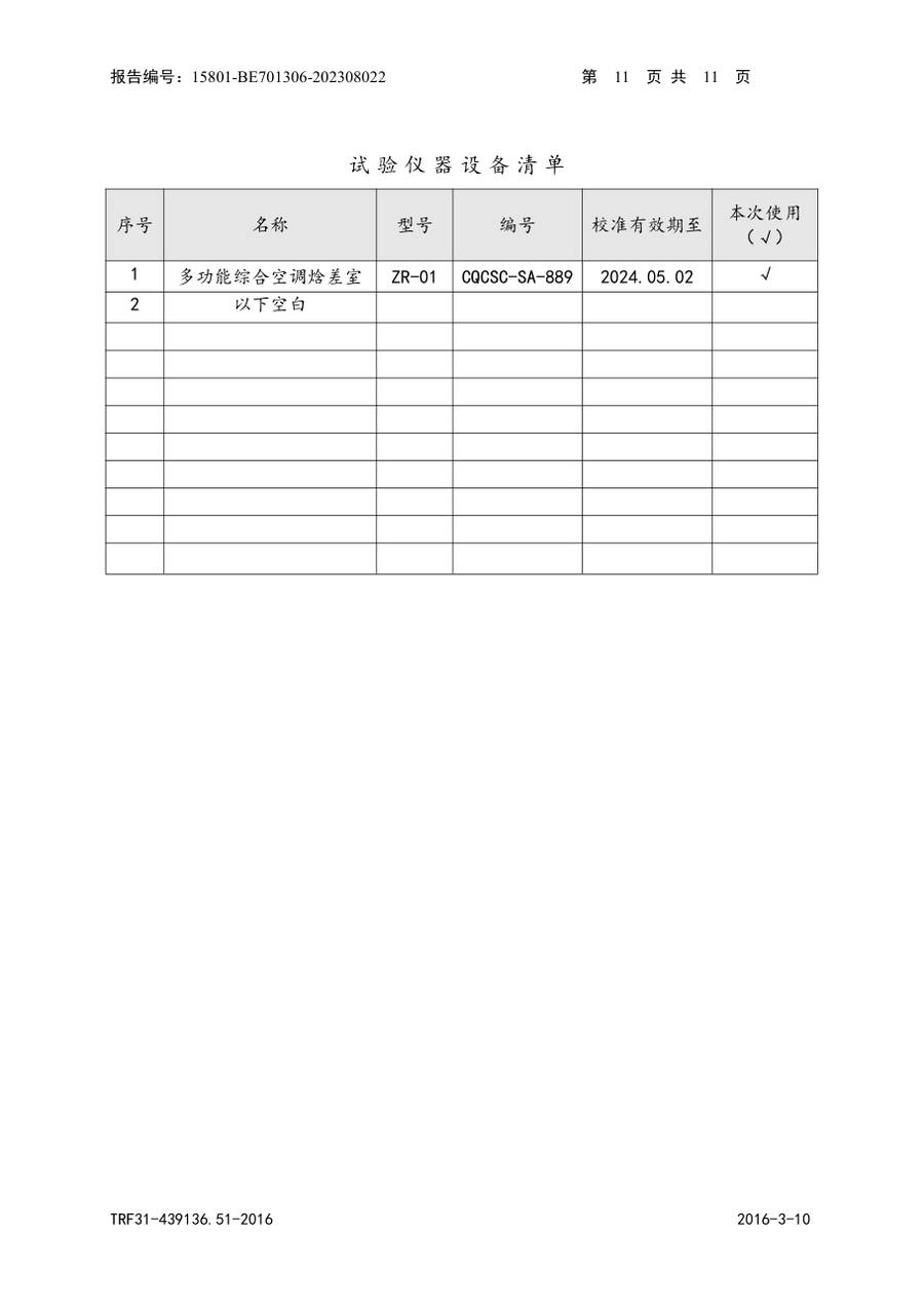节能认证报告 15801-BE701306-202308022|YVAS-Z YVAF010ZRSF20-Y、YVAF010ZRSF20-B、YVAS01… 第 9 页